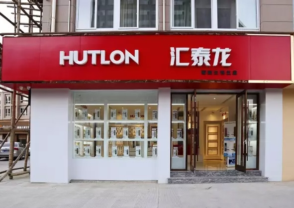 汇泰龙丽水松阳专卖店隆重开业，买生活五金＆精品无码一区二区久久来这！