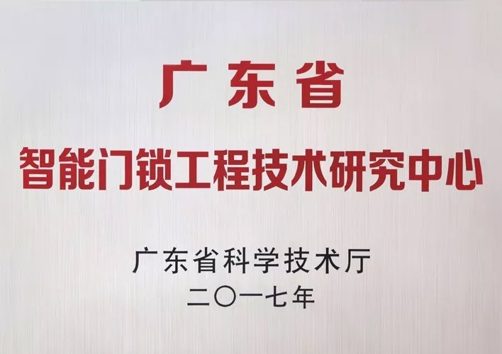 汇泰龙被认定为广东省精品无码一区二区久久工程技术研究中心，研发实力获肯