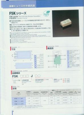 【供应日本田村温度保险丝付电阻器F5K系列产品】价格,厂家,图片,固定电阻器,浙江省台州市电子工业-