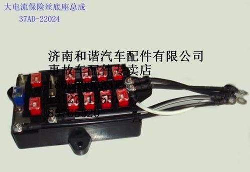 华菱重卡大电流保险丝底座总成 驾驶室总成及事故车配件专卖店华菱重卡车架总成 车门总成 车门壳及事故车配件专卖图片